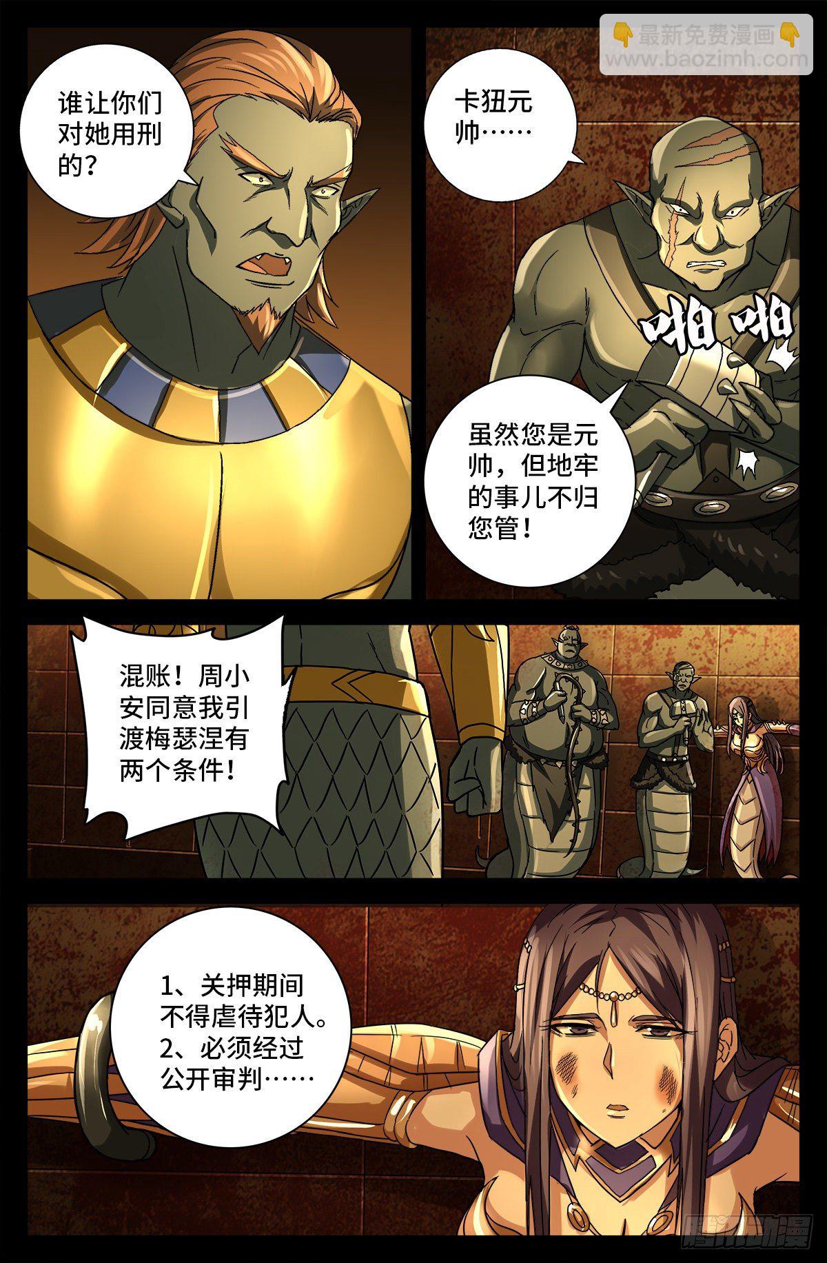 第758话 说话算数-第741话