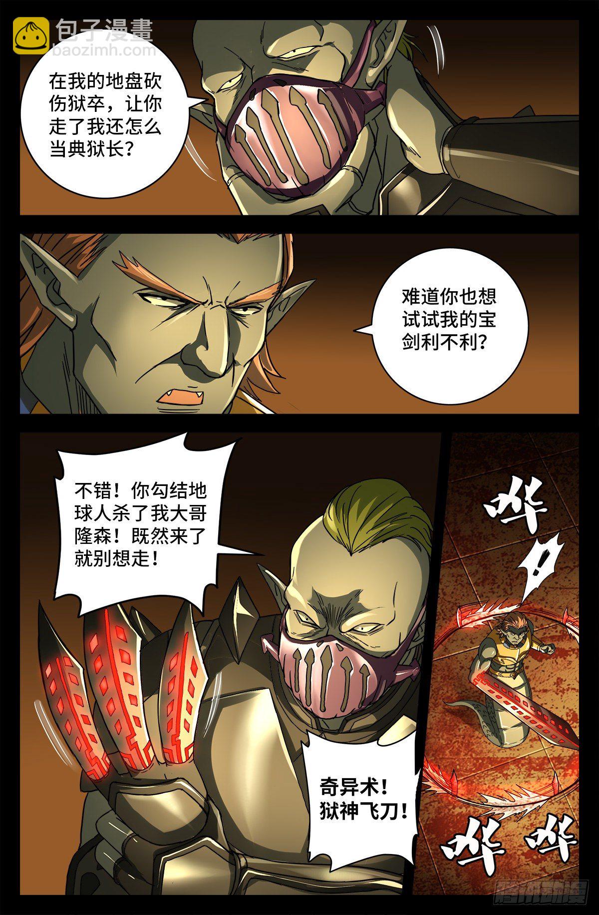 第758话 说话算数-第741话