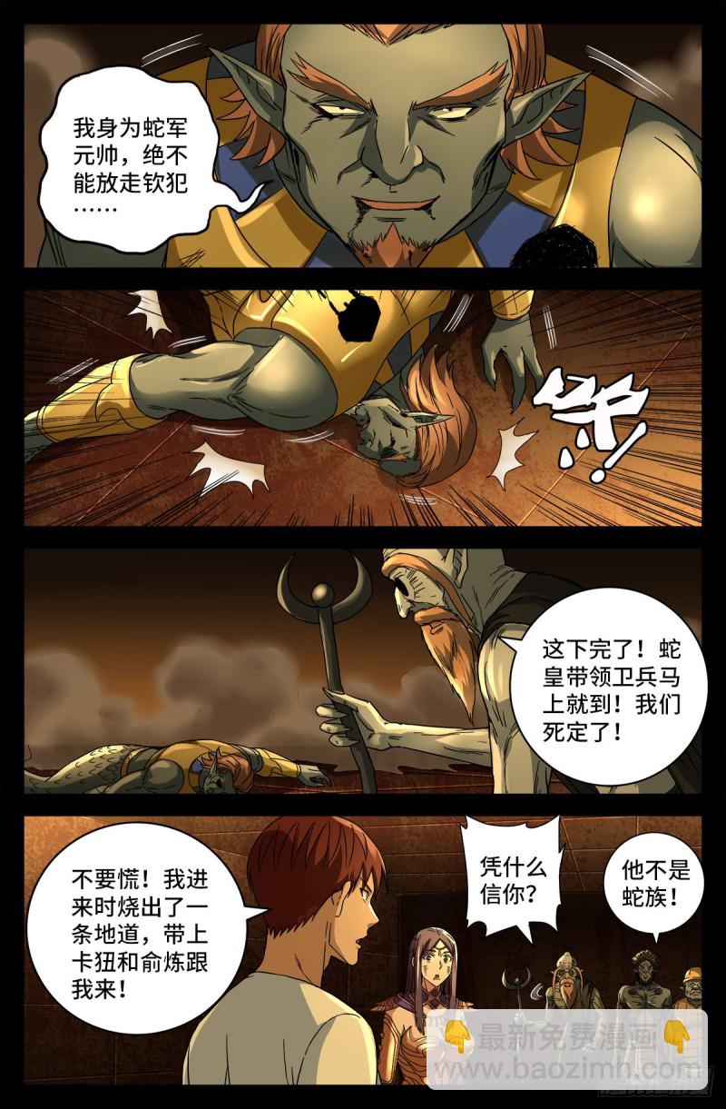 第760话 王牌间谍-第743话