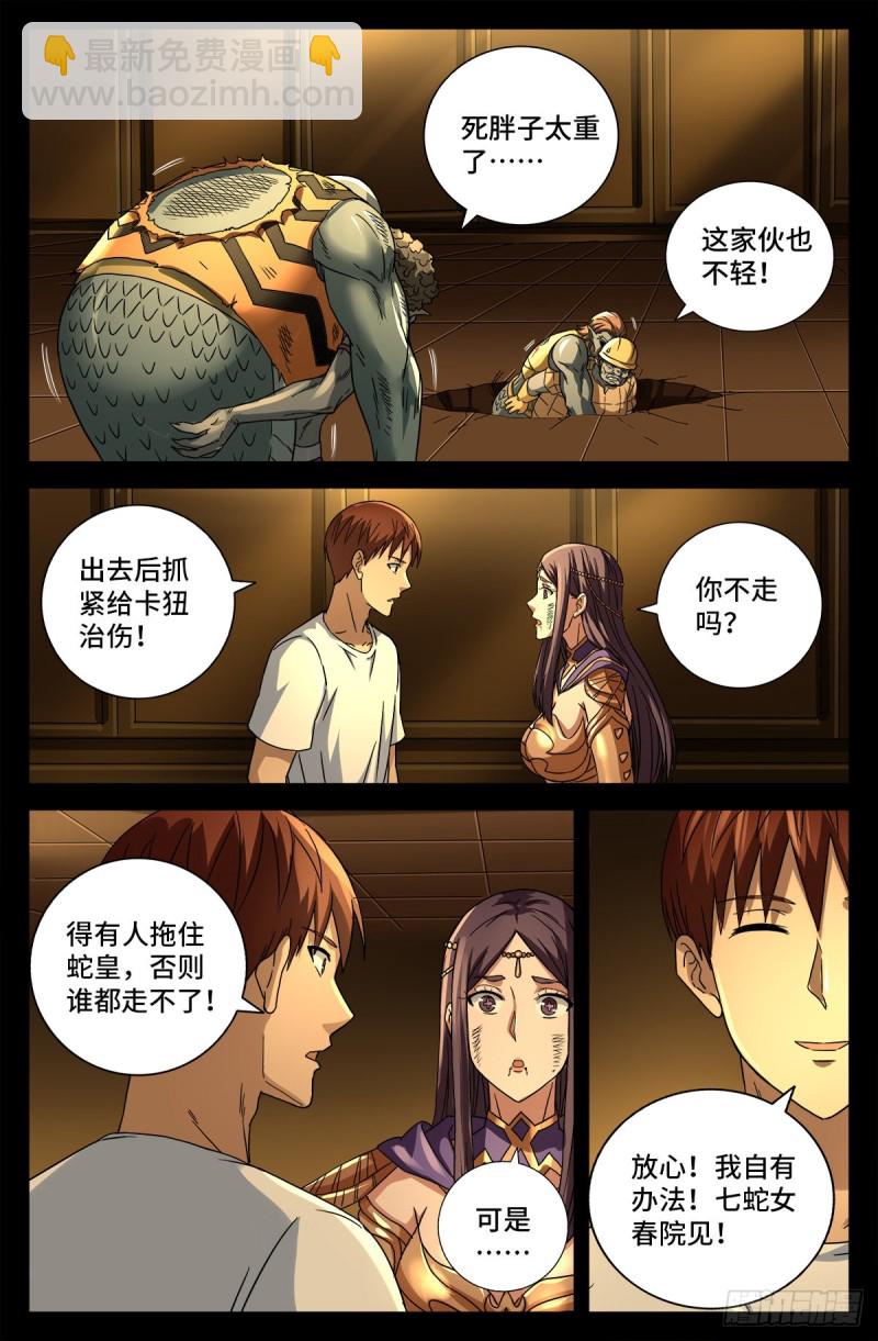 第760话 王牌间谍-第743话