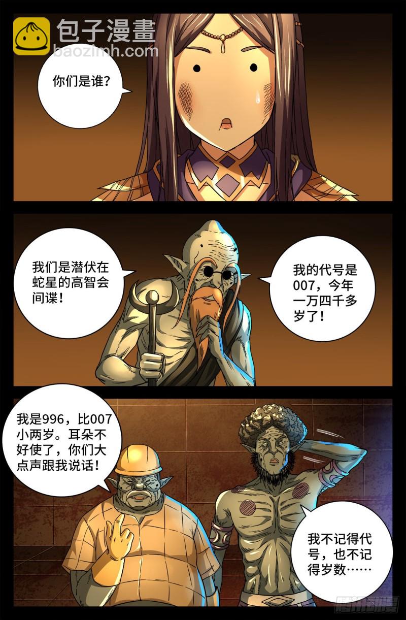 第760话 王牌间谍-第743话