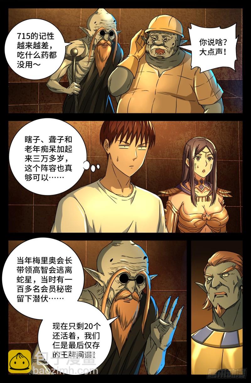 第760话 王牌间谍-第743话