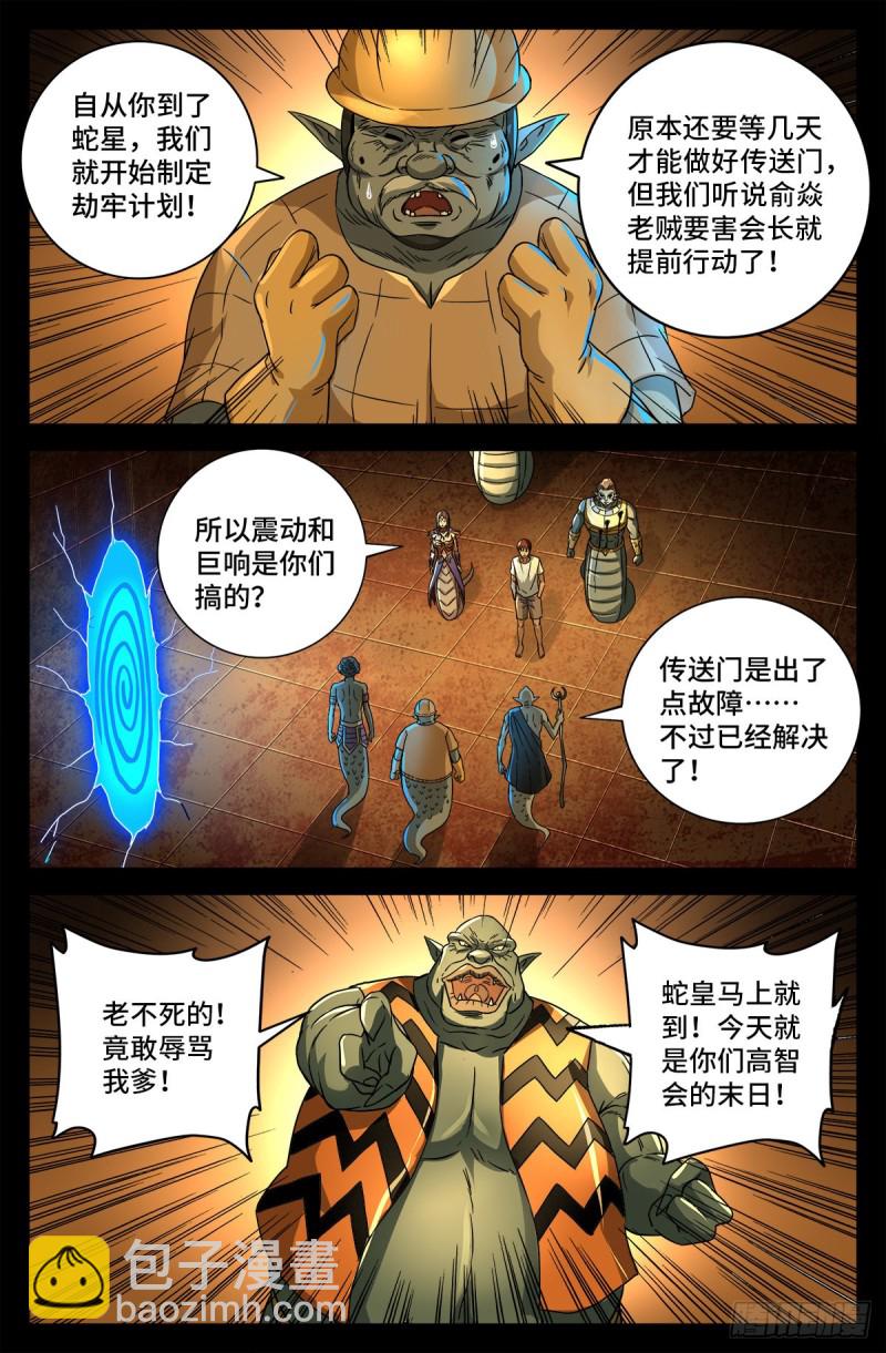 第760话 王牌间谍-第743话