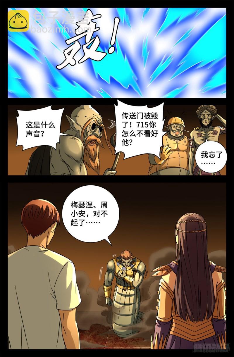第760话 王牌间谍-第743话