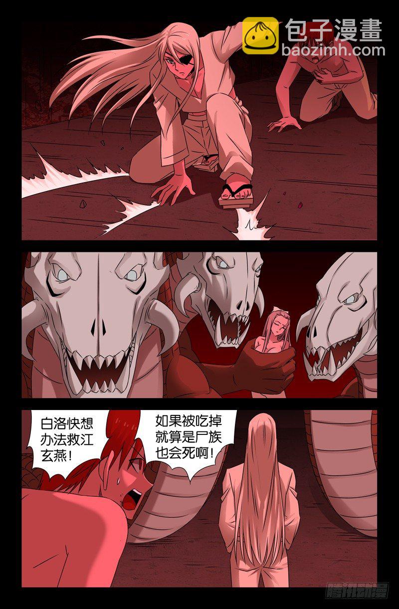 第77话 蛇怪-第77话