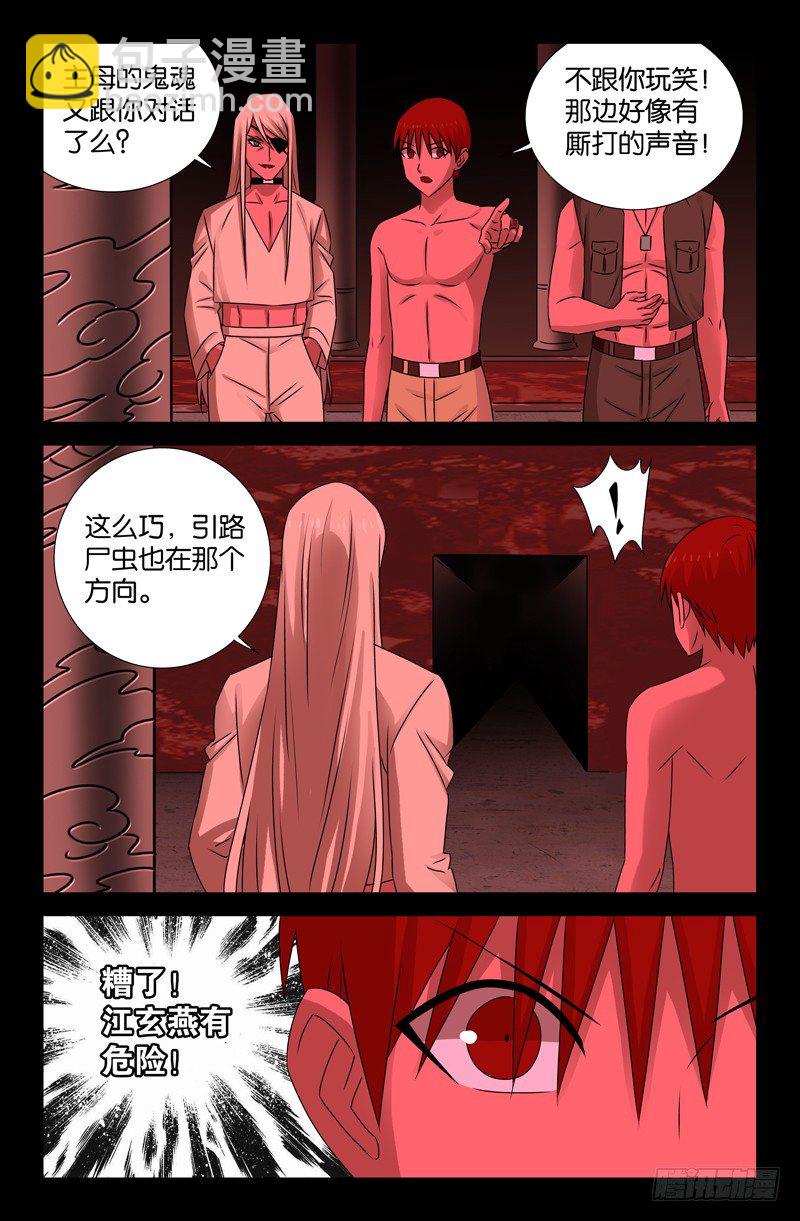 第77话 蛇怪-第77话