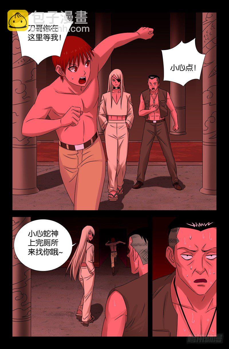 第77话 蛇怪-第77话