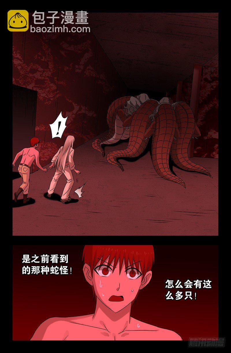 第77话 蛇怪-第77话