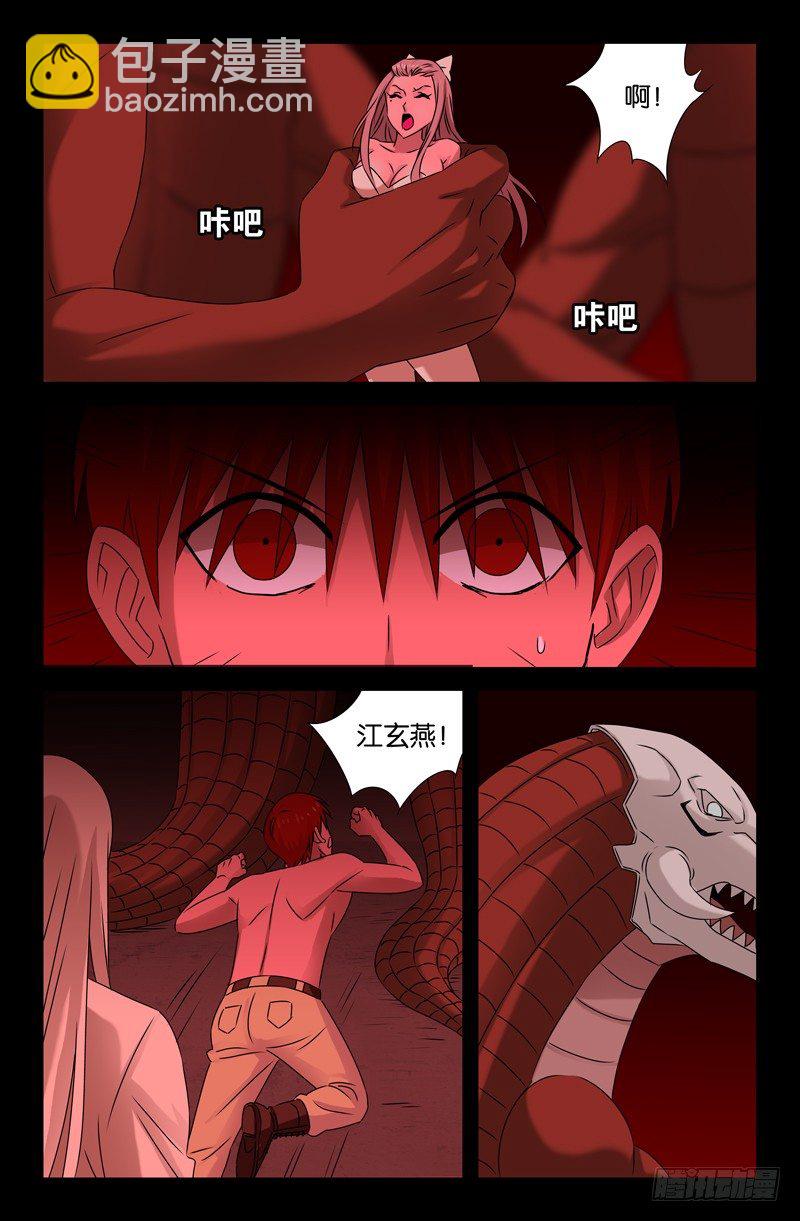 第77话 蛇怪-第77话