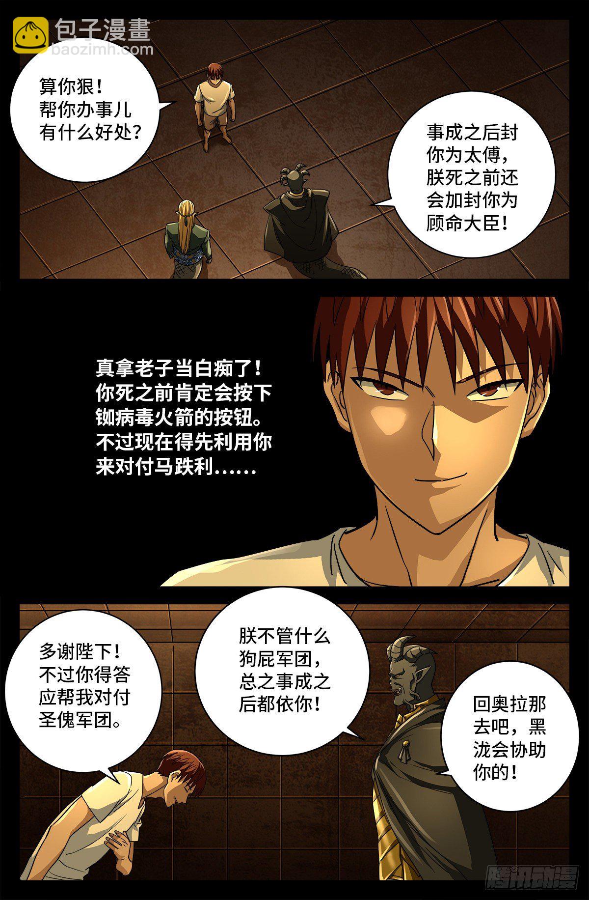第762话 蛇皇的威胁-第745话