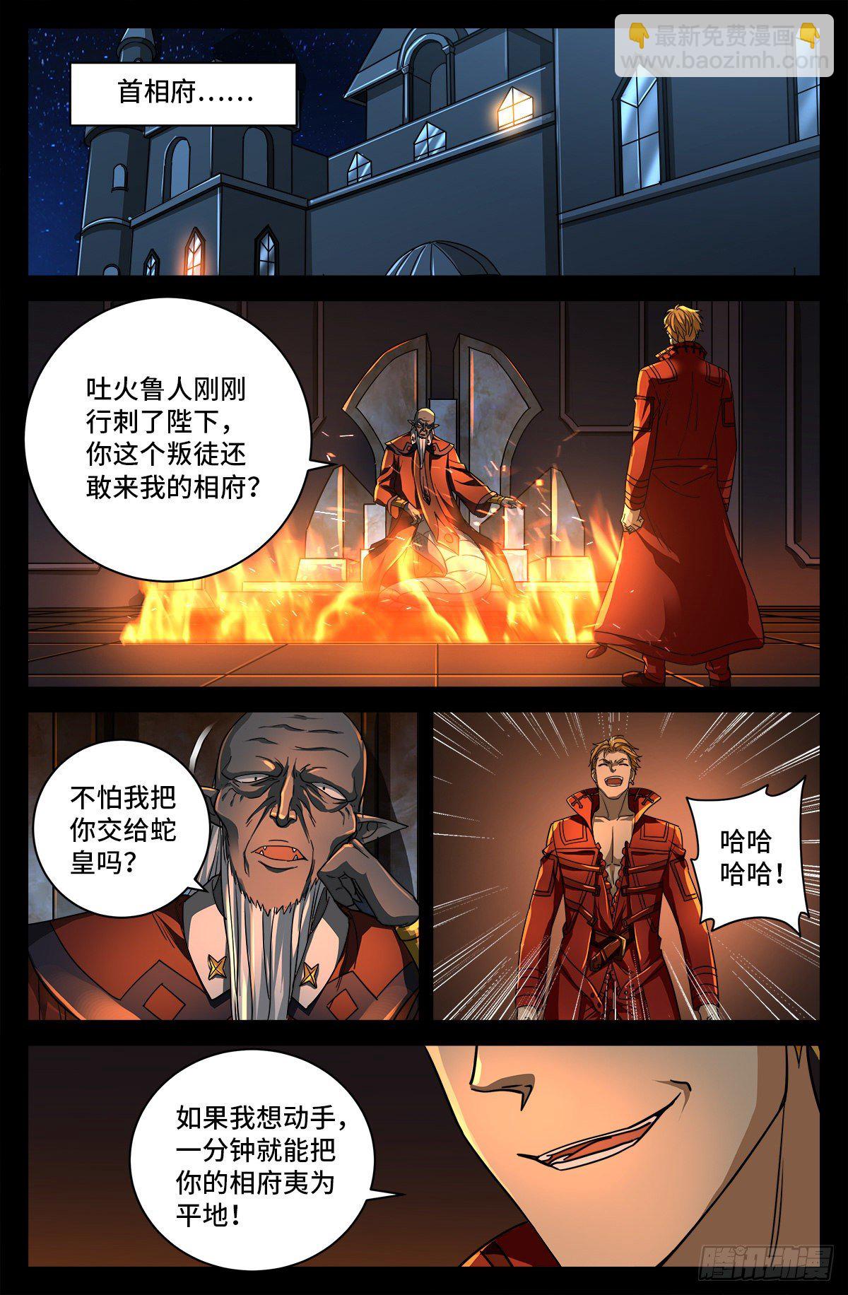 第762话 蛇皇的威胁-第745话