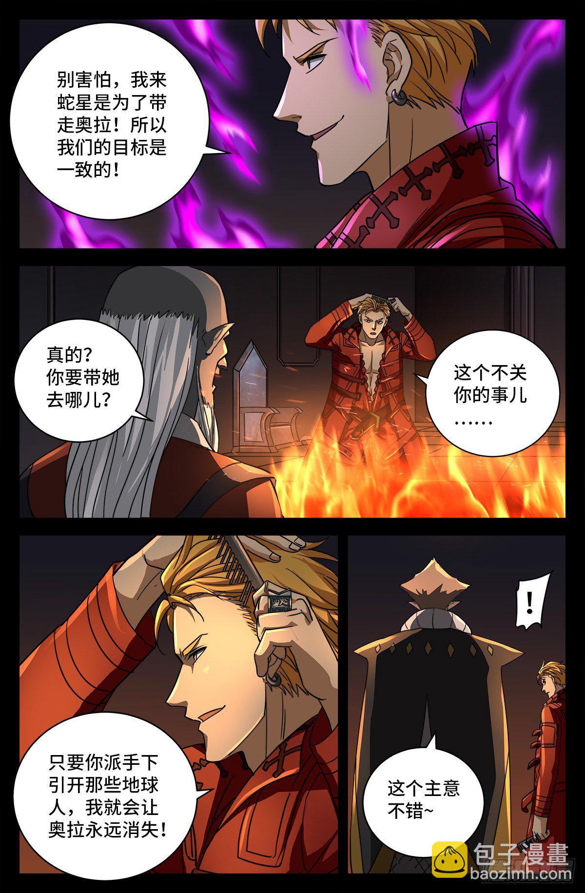 第762话 蛇皇的威胁-第745话