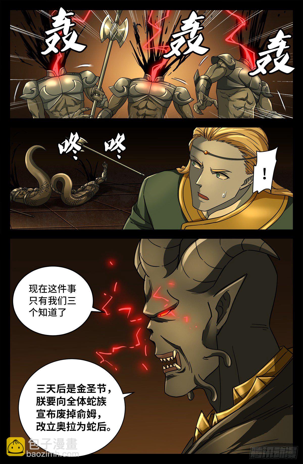 第762话 蛇皇的威胁-第745话