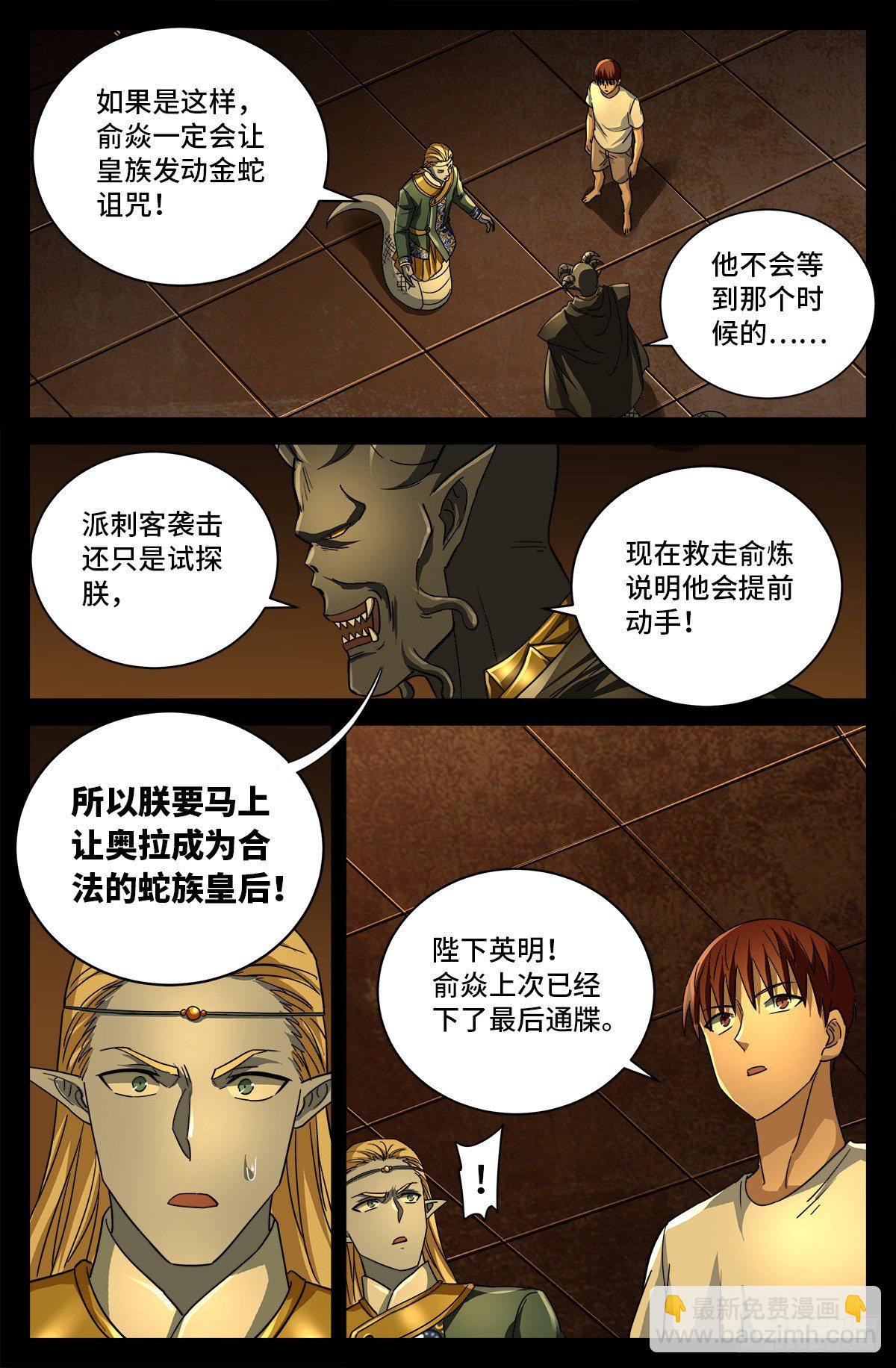 第762话 蛇皇的威胁-第745话