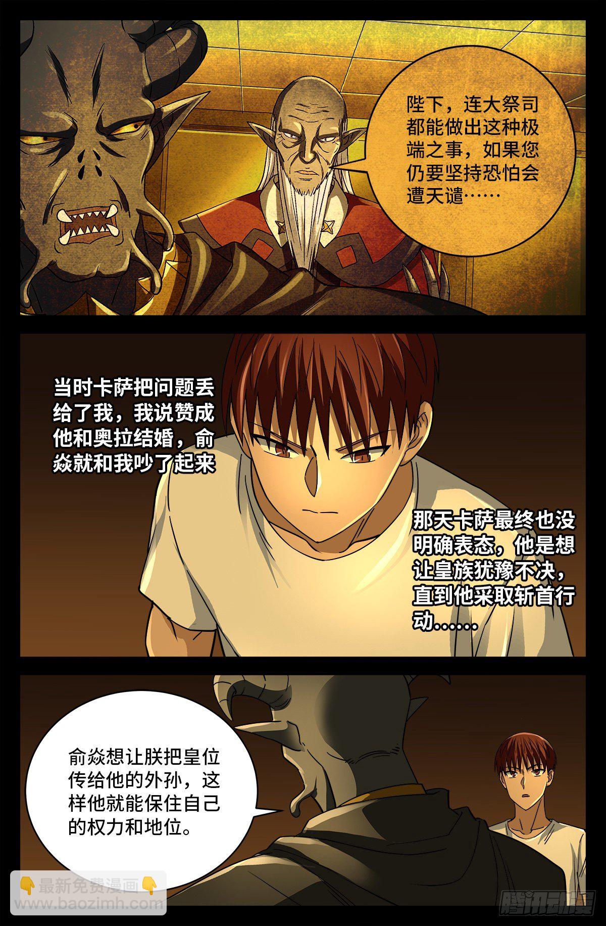 第762话 蛇皇的威胁-第745话