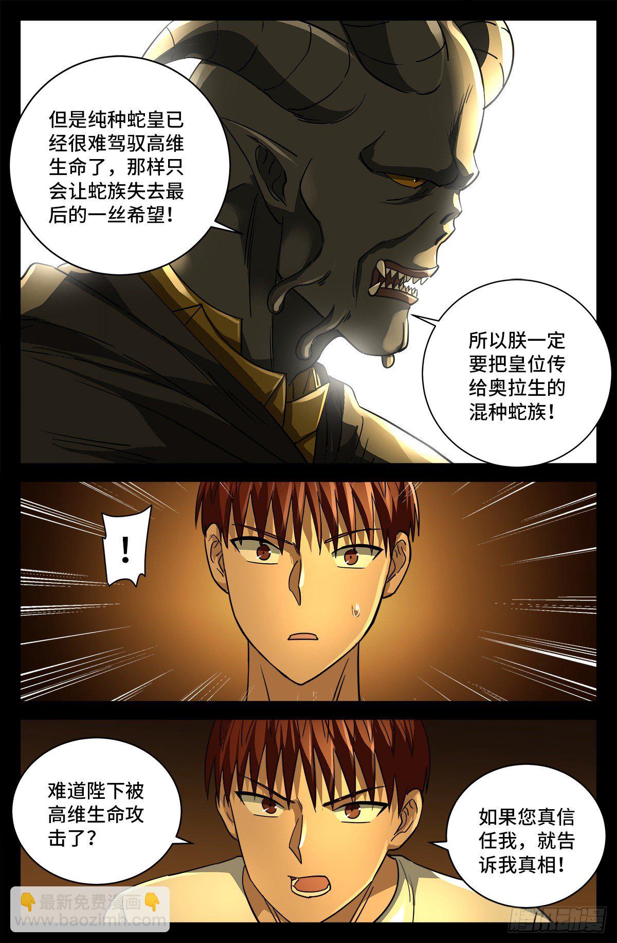 第762话 蛇皇的威胁-第745话