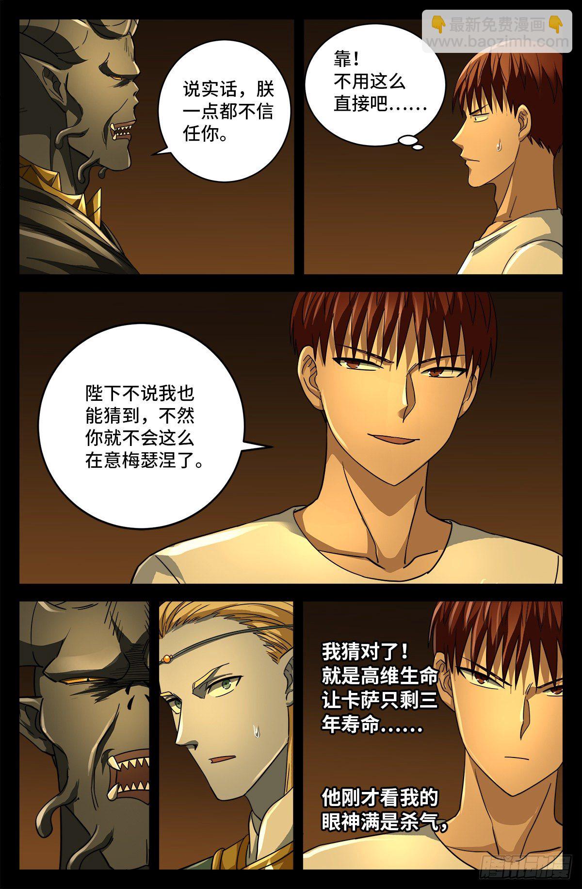 第762话 蛇皇的威胁-第745话