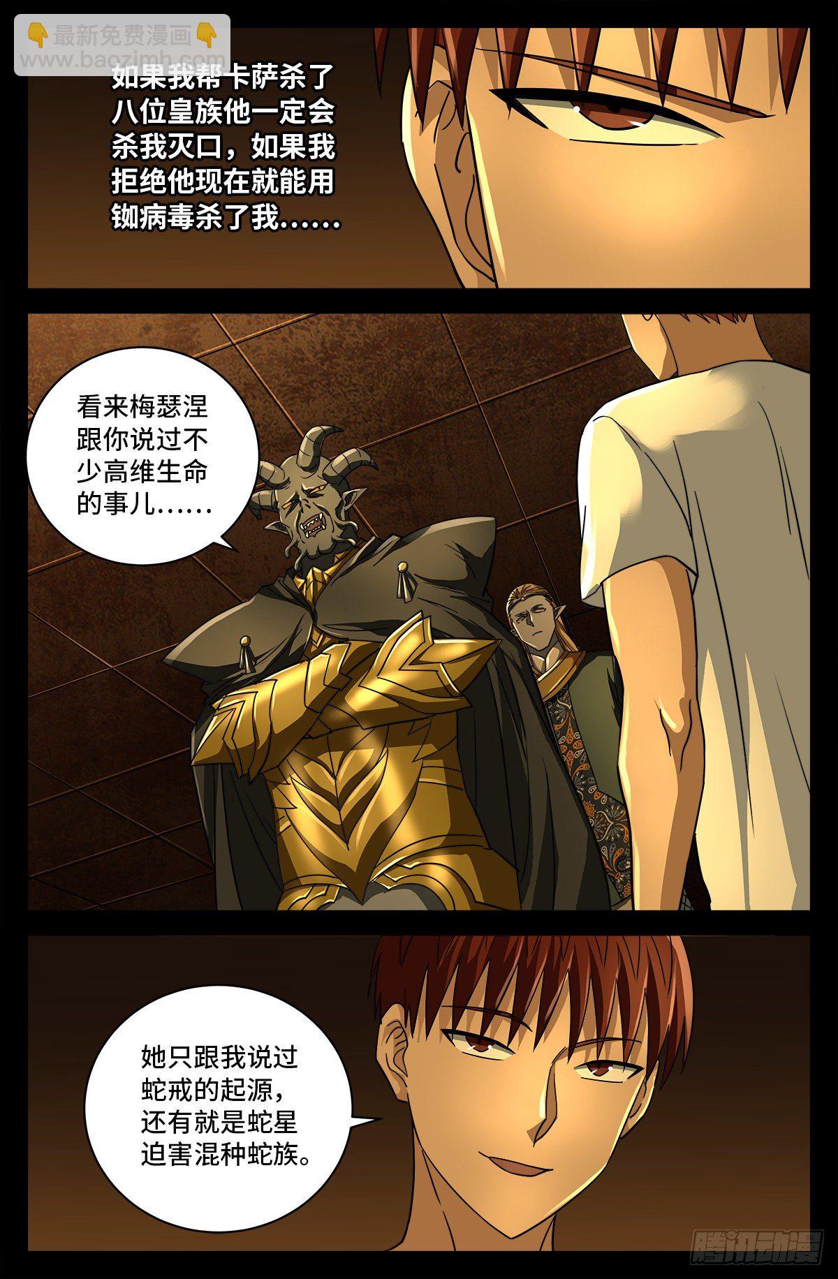 第762话 蛇皇的威胁-第745话