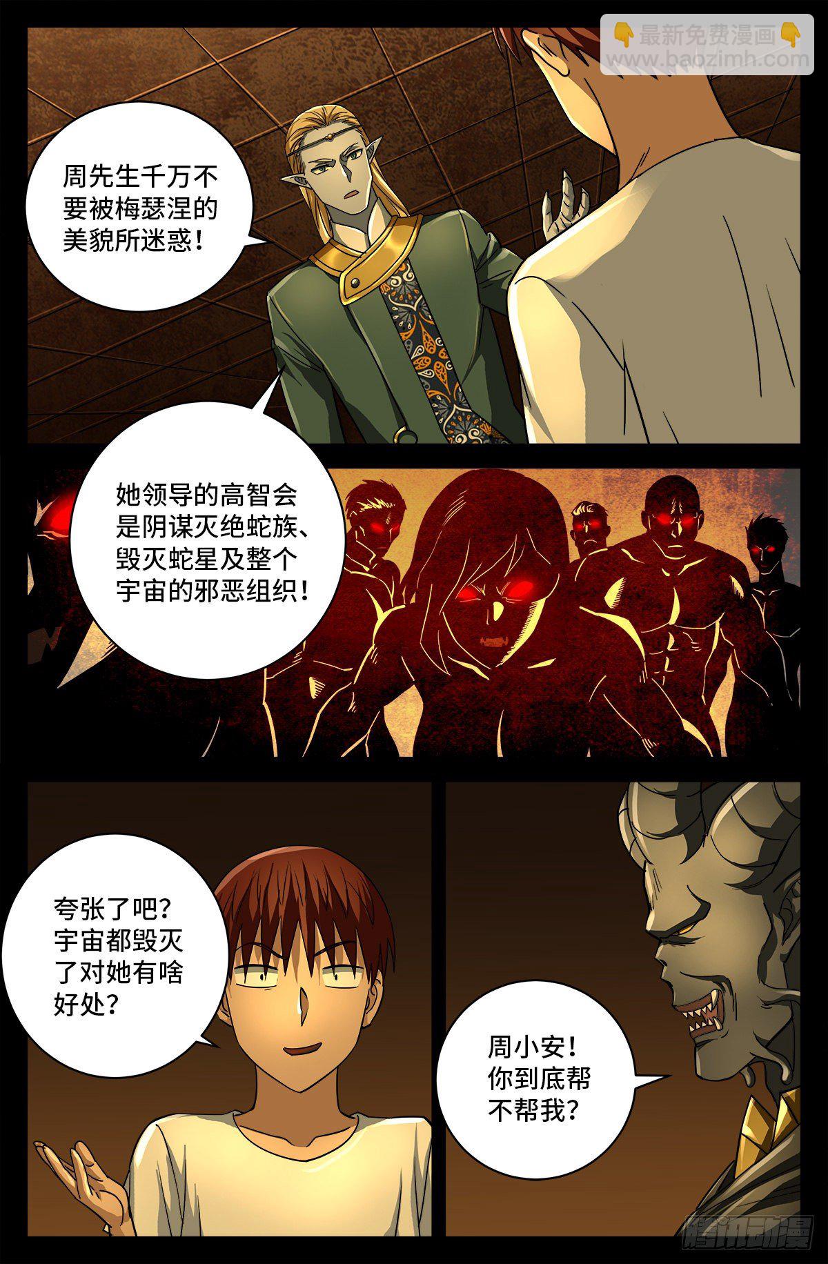 第762话 蛇皇的威胁-第745话