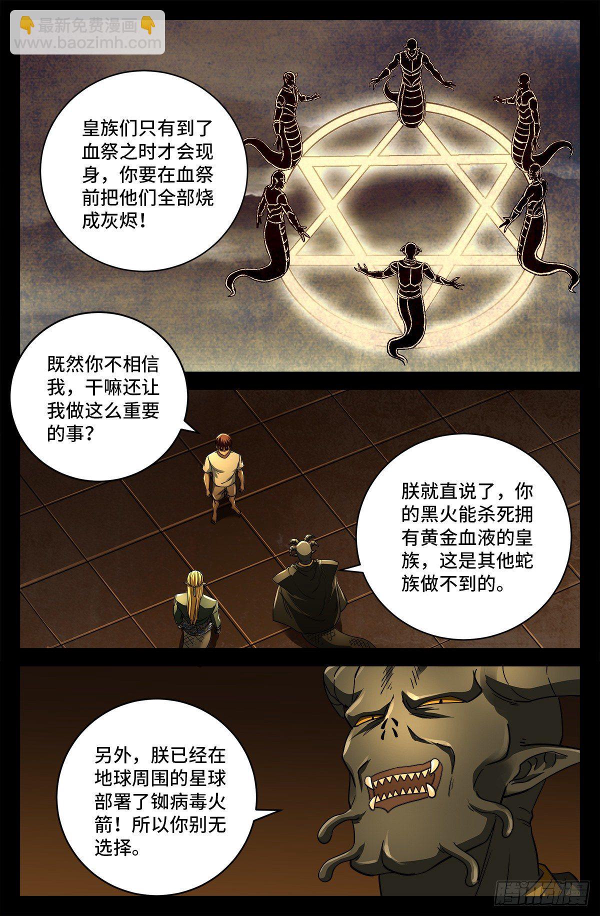 第762话 蛇皇的威胁-第745话