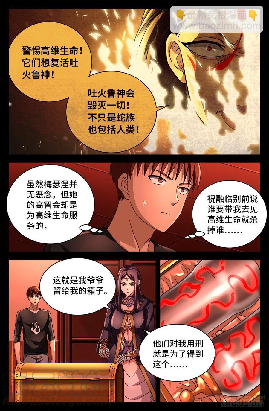 第764话 高维意念波-第747话