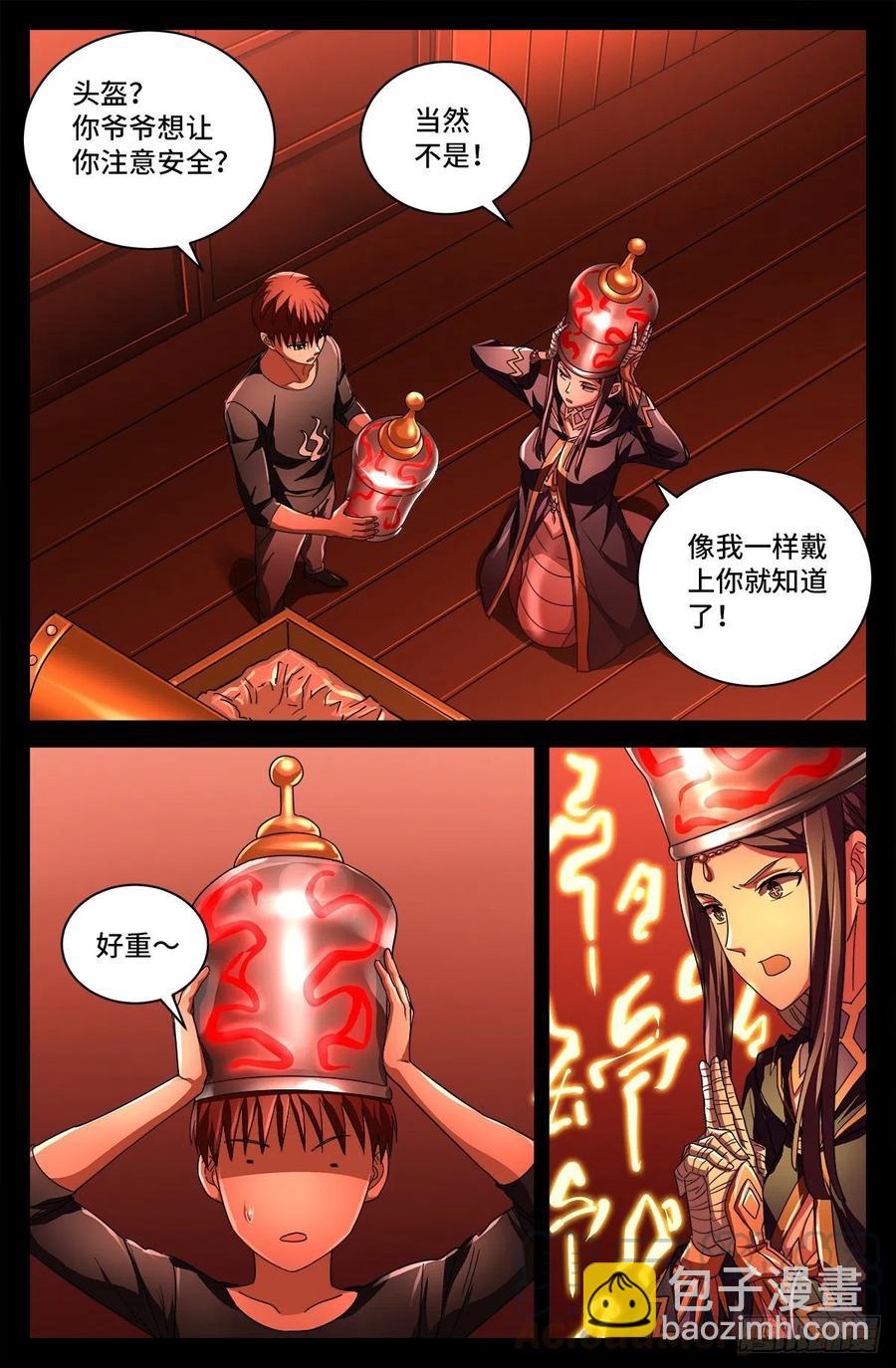 第764话 高维意念波-第747话