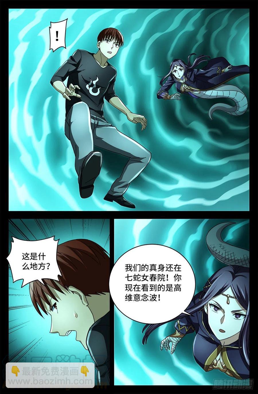 第764话 高维意念波-第747话
