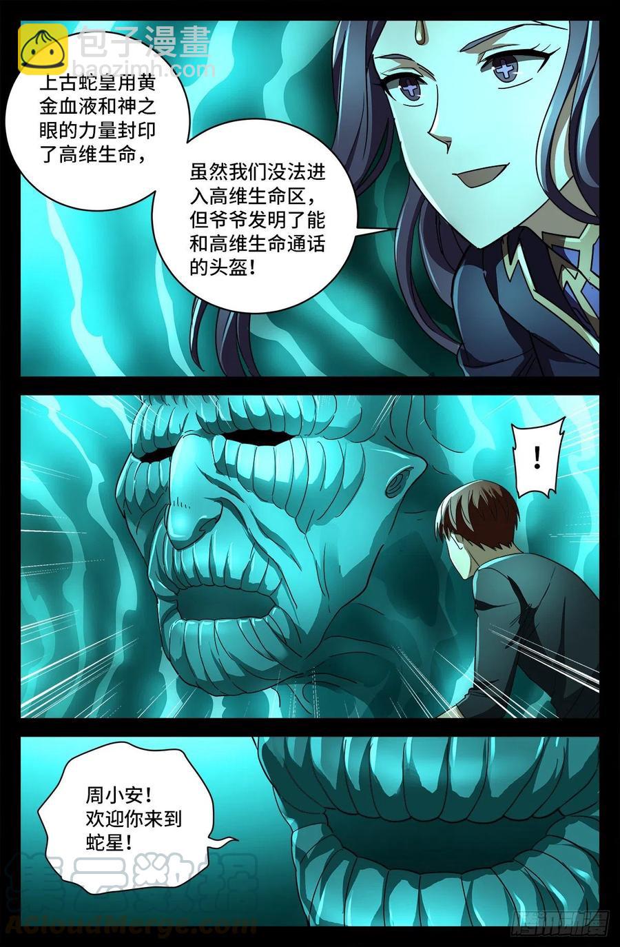 第764话 高维意念波-第747话