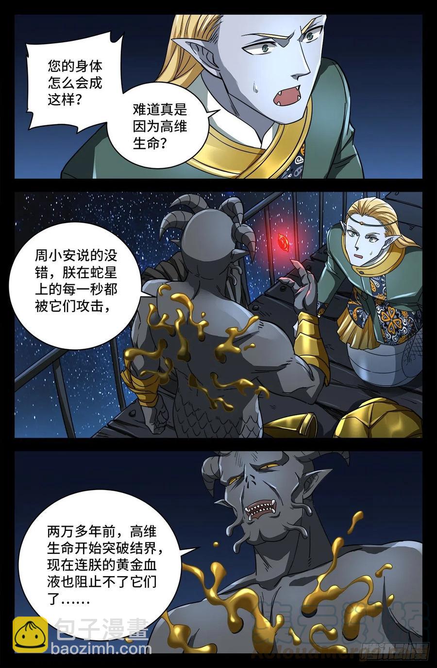 第764话 高维意念波-第747话