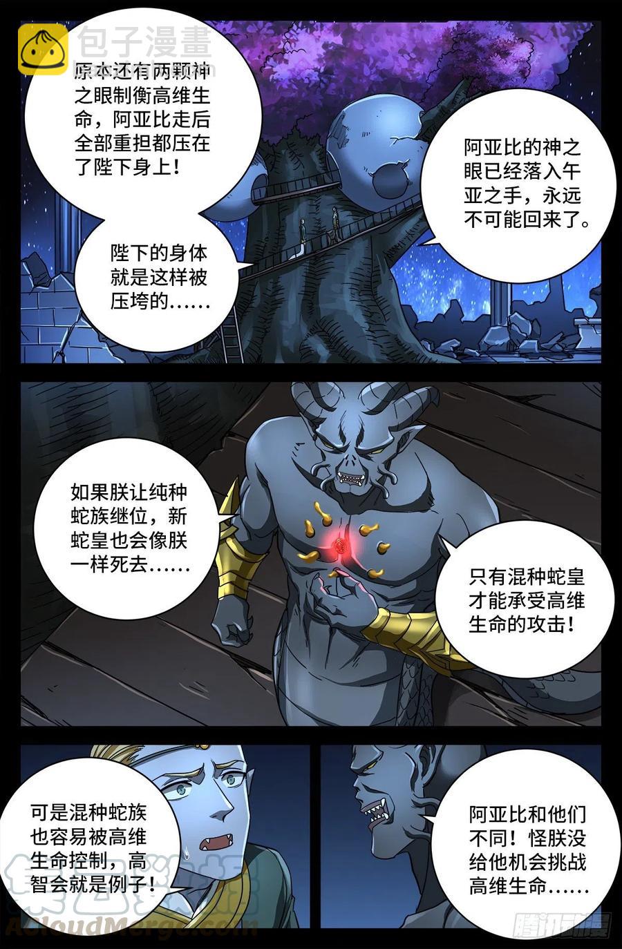 第764话 高维意念波-第747话