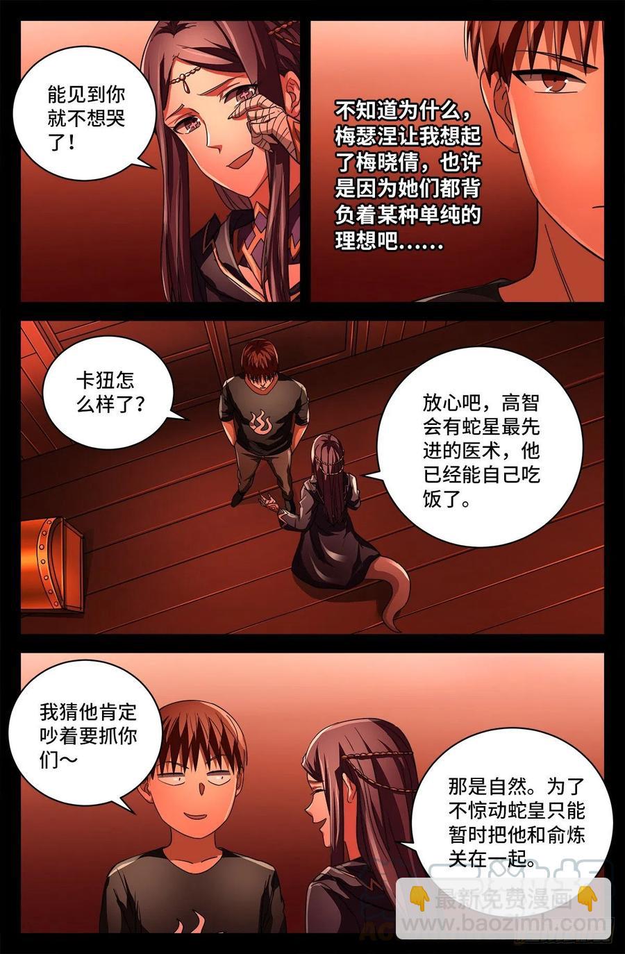 第764话 高维意念波-第747话