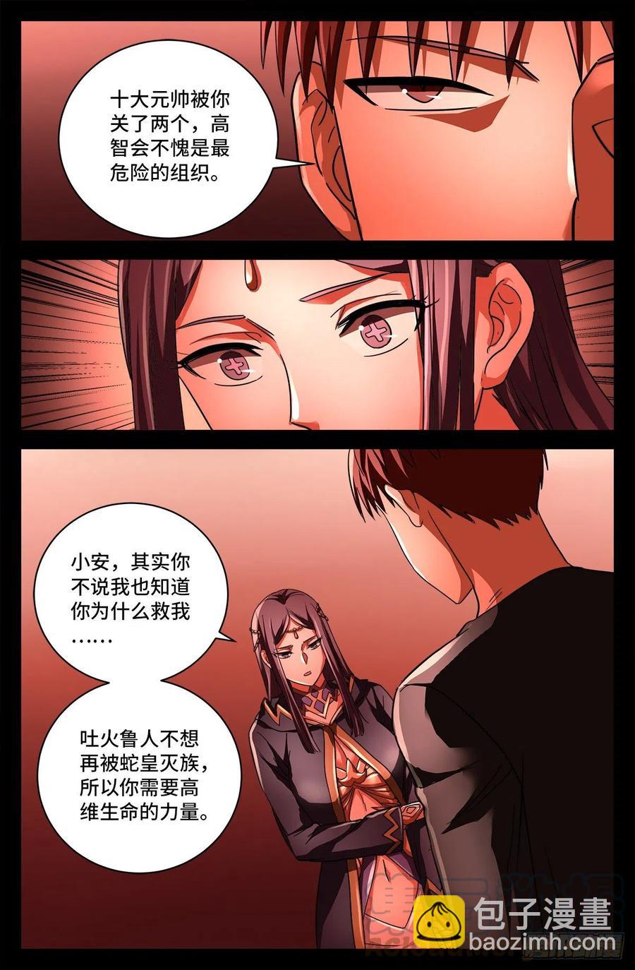 第764话 高维意念波-第747话