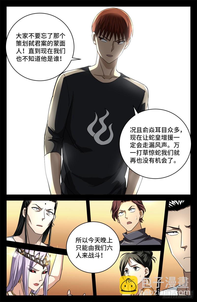 第766话 千手现身-第749话