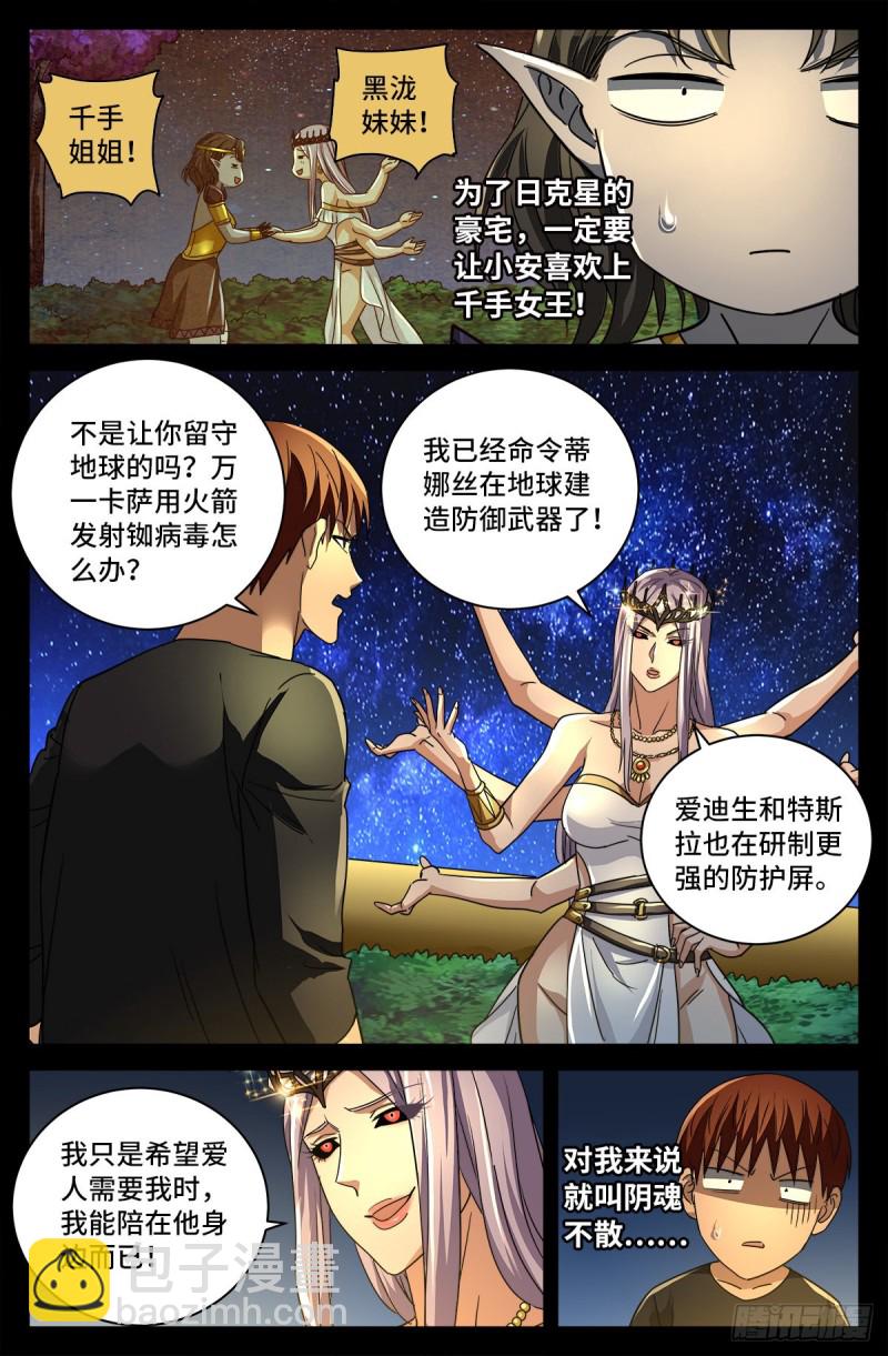 第766话 千手现身-第749话