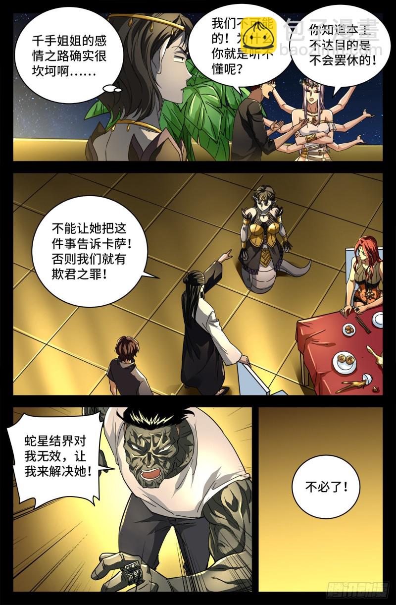 第766话 千手现身-第749话