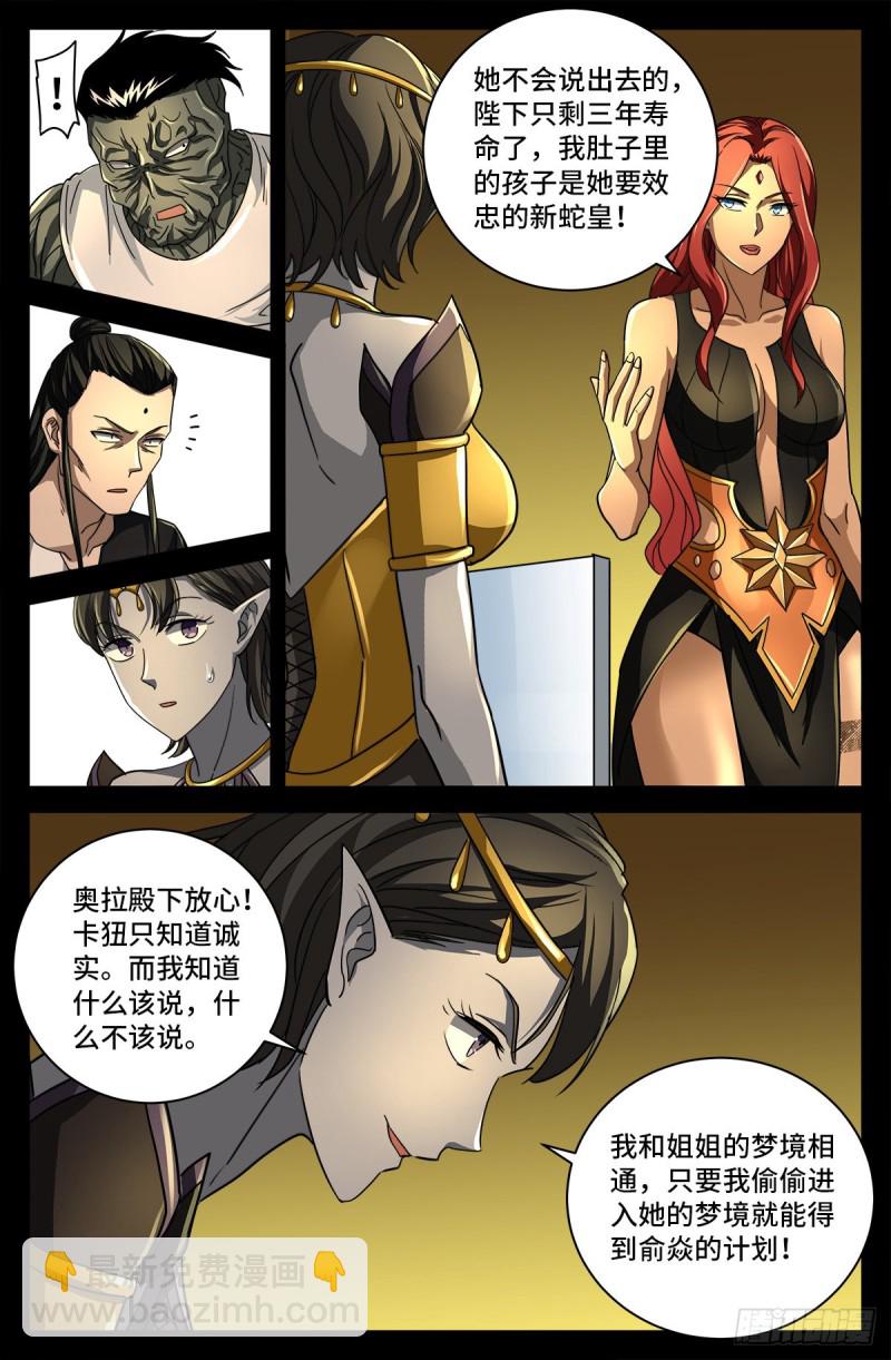 第766话 千手现身-第749话