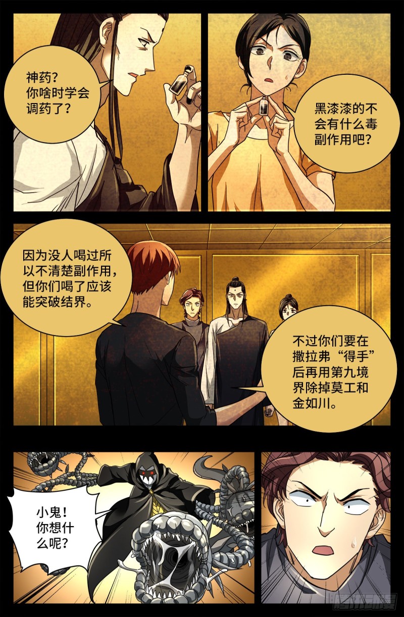 第768话 撒拉弗中计-第751话