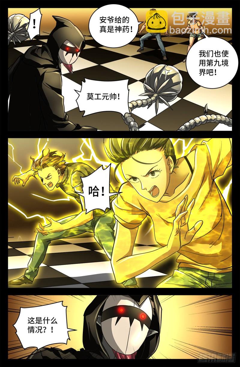 第768话 撒拉弗中计-第751话