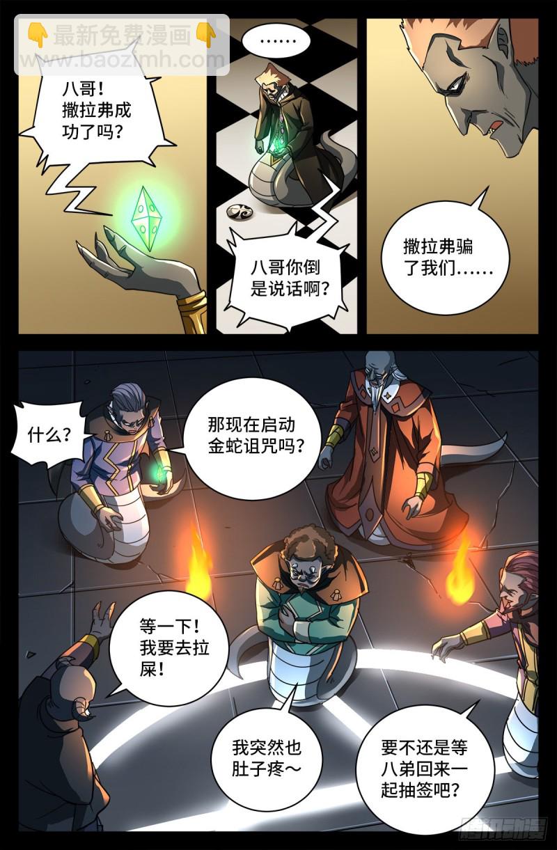 第768话 撒拉弗中计-第751话