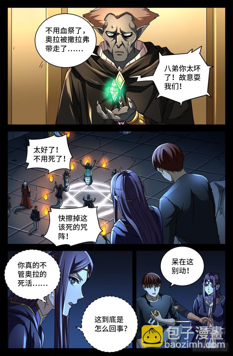 第768话 撒拉弗中计-第751话