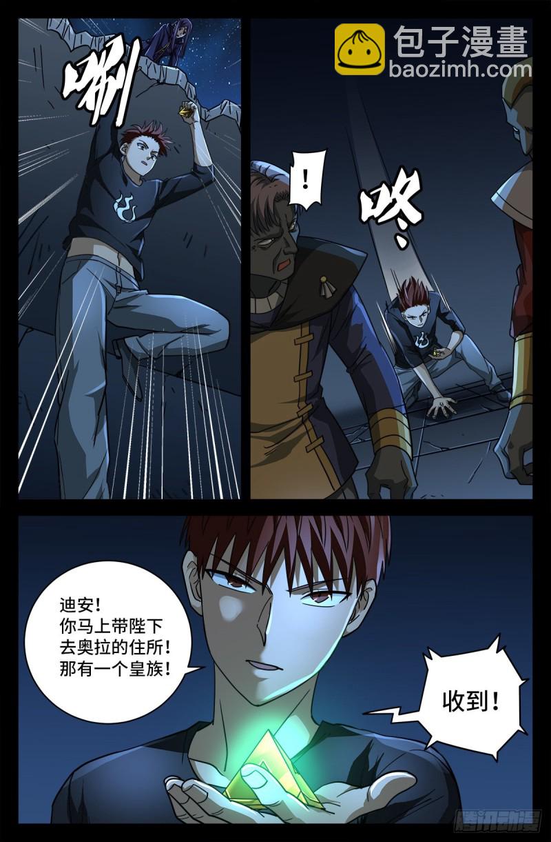 第768话 撒拉弗中计-第751话