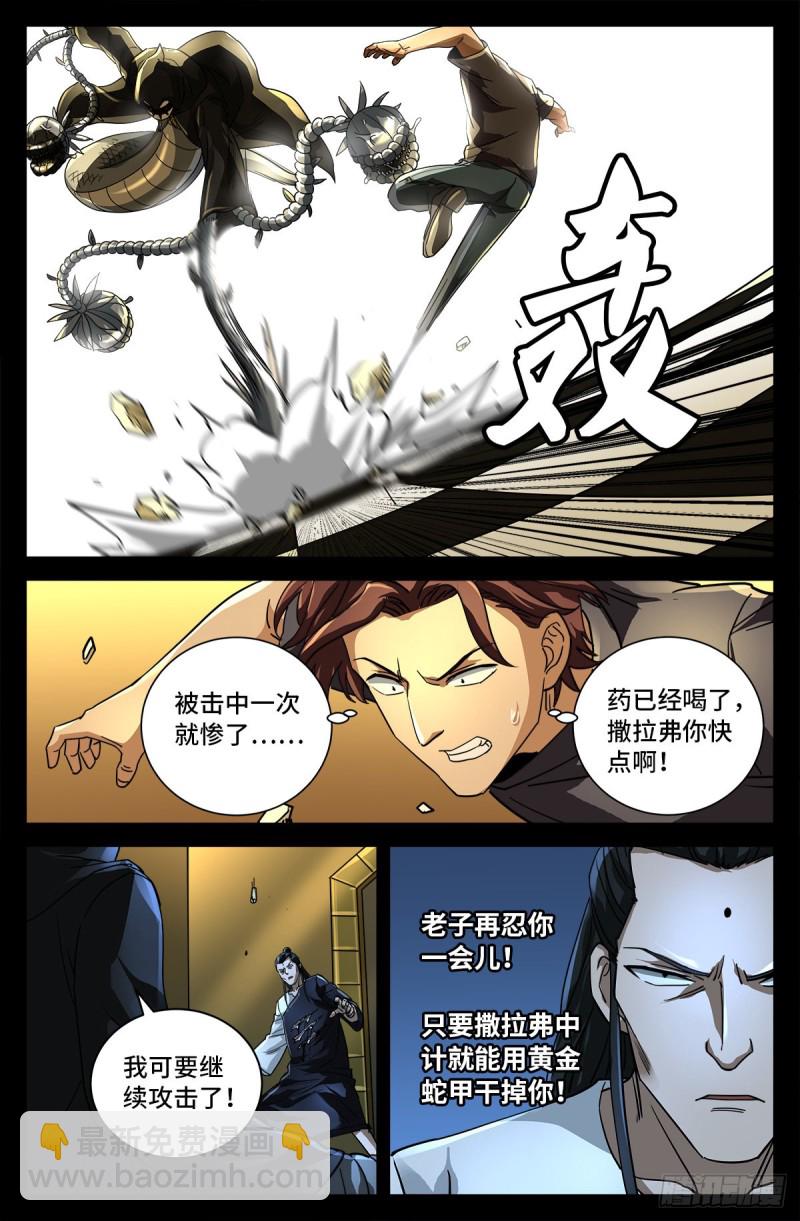 第768话 撒拉弗中计-第751话