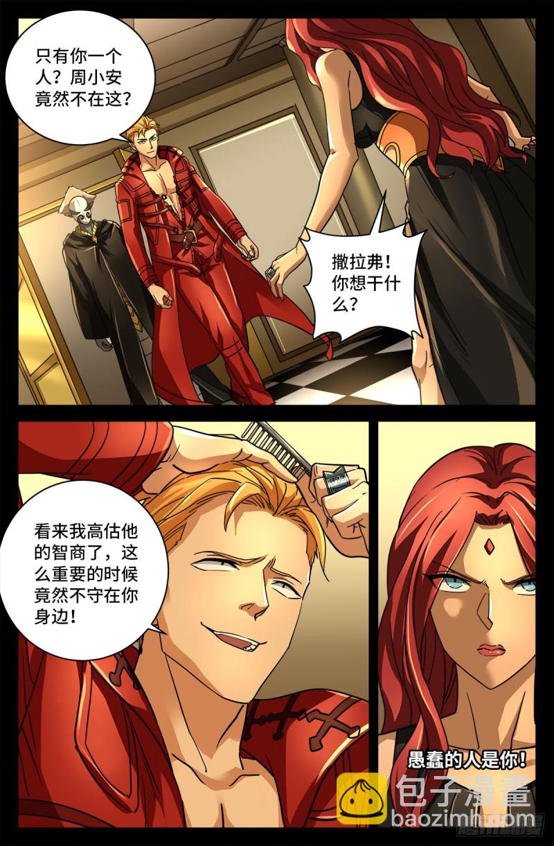 第768话 撒拉弗中计-第751话