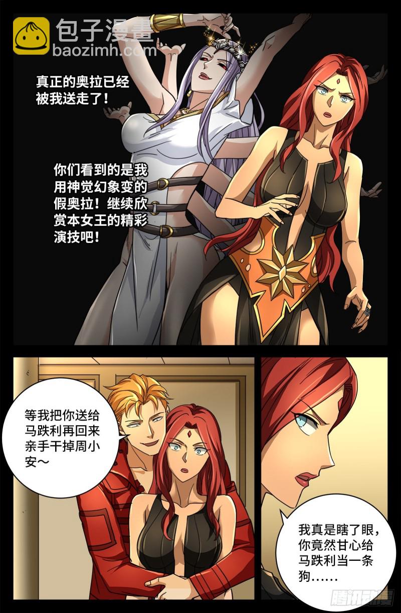 第768话 撒拉弗中计-第751话