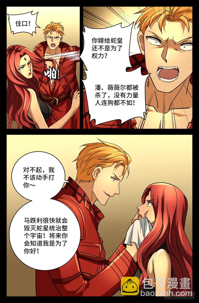 第768话 撒拉弗中计-第751话