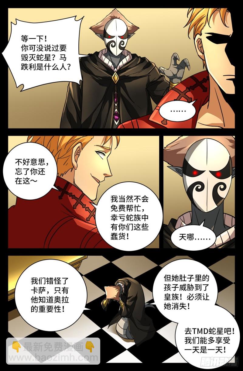 第768话 撒拉弗中计-第751话