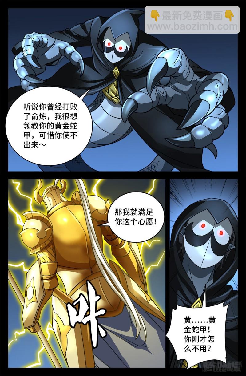 第768话 撒拉弗中计-第751话