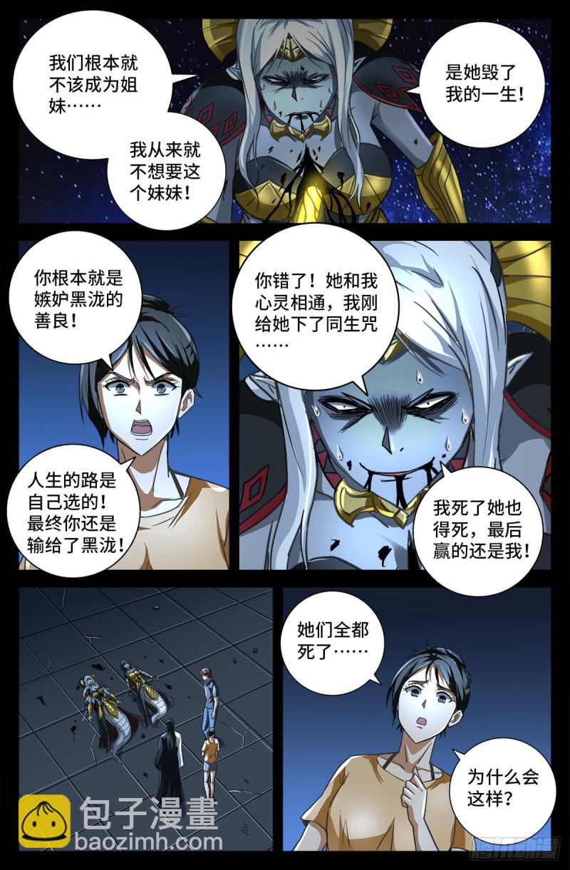 第770话 黑泷之死-第753话
