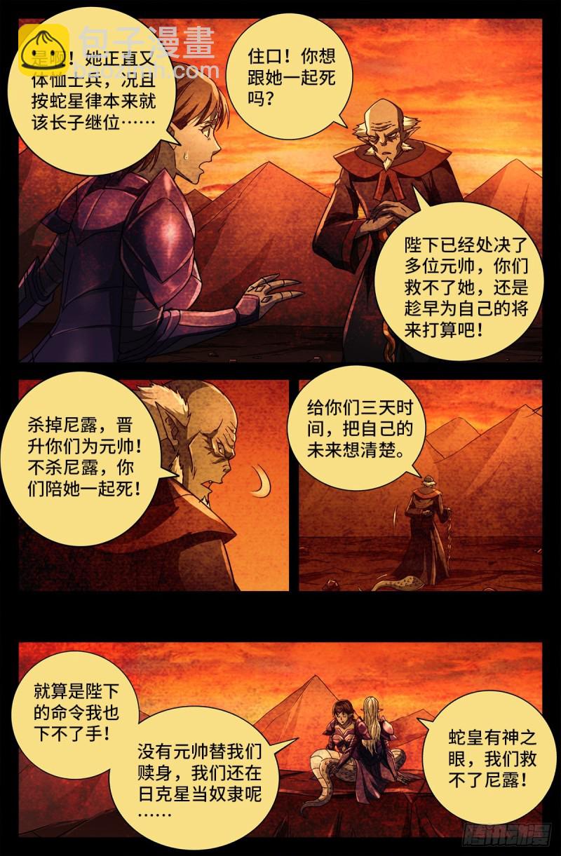 第770话 黑泷之死-第753话