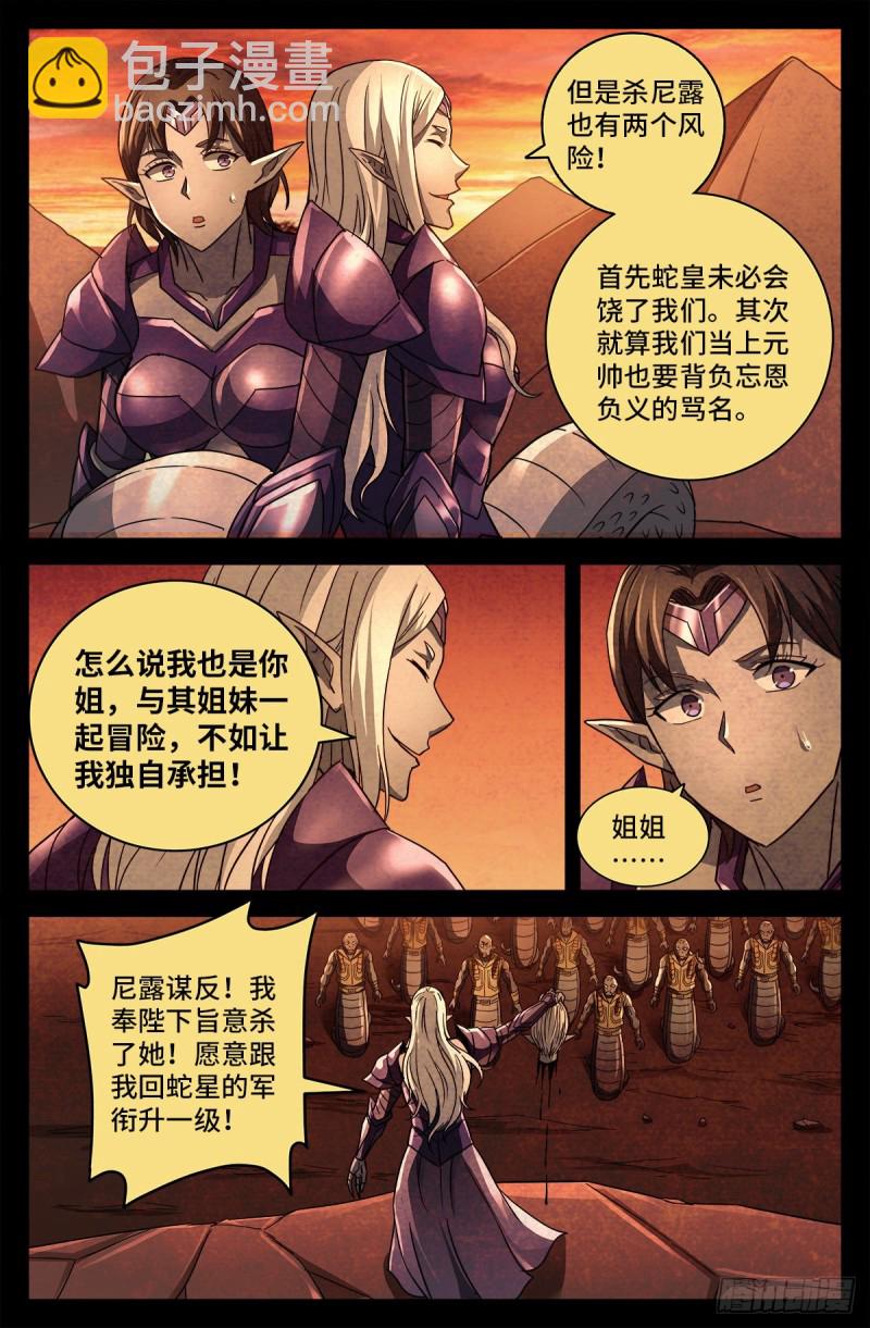 第770话 黑泷之死-第753话